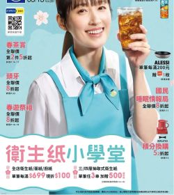 全聯 衛生紙小學堂
