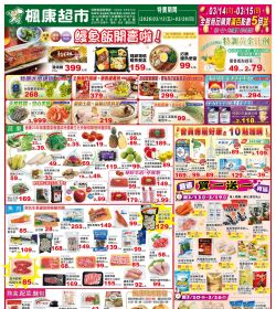 楓康超市 2026/03/13~03/26 特攻DM