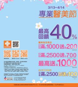 康是美 專業醫美節
