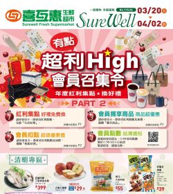 喜互惠  有點超利high 會員召集令Part2