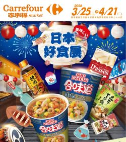 家樂福超市 日本好食展_超市