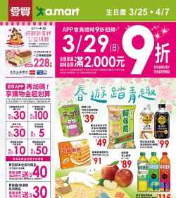 愛買 愛買春遊踏青趣