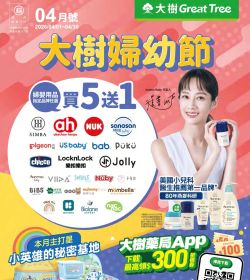 大樹藥局 2026年04月專刊