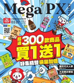 大全聯生活誌2026 Vol 016