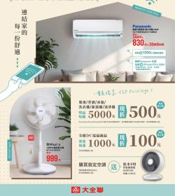 大全聯夏季專刊2026