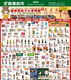 楓康超市 0327-0423廠商週媽祖五倍送