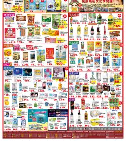 楓康超市 0327-0409特攻DM