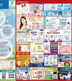 丁丁連鎖藥妝 2026年04月促銷型錄