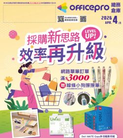 officepro總務倉庫 2026年04月刊