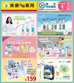 美康藥局 2026年04月DM