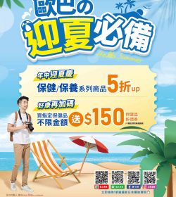 歐巴の迎夏必備