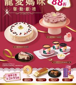 聖德科斯 寵愛媽咪