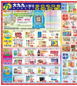大九九賣場 高雄區門市本檔期特價:-0427