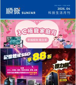 順發3C 2026年04月科技生活月刊