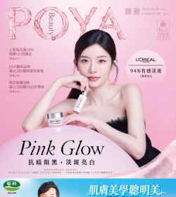POYA 寶雅 Pink Glow 抗暗阻黑 淡斑亮白