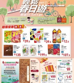 喜互惠 輕鬆春日遊Part2