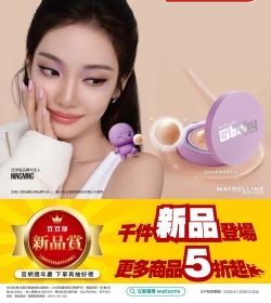 屈臣氏 4/1-4/22 買買節新品賞 千件新品登場