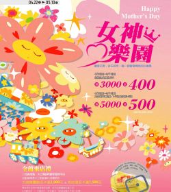 大立百貨 流行服飾冬出清