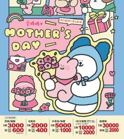 廣三SOGO 愛媽媽 ❤ MOTHER ' S DAY