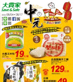 中元一次buy到好