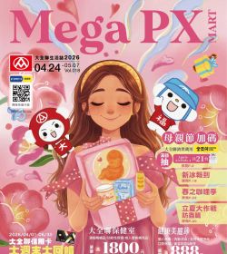 大全聯生活誌2026 Vol 018