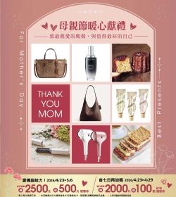 大買家 母親節獻禮