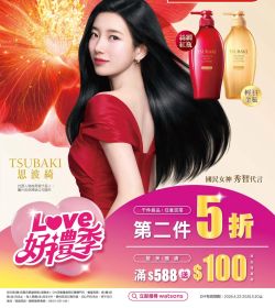 屈臣氏 4/23-5/20 Love好禮季 千品任搭第2件5折
