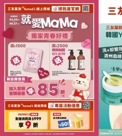 特美事 就愛MaMa