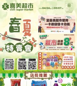 喜美超市 no.09春夏特賣會