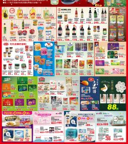 楓康超市 0424-0521廠商週
