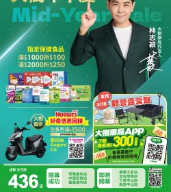 大樹藥局 2026年05月專刊