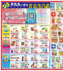 大九九賣場 雲林/嘉義區門市本檔期特價: ~0601
