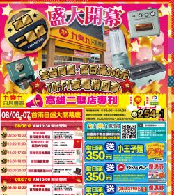 第254期-盛大開幕 高雄二聖店專刊