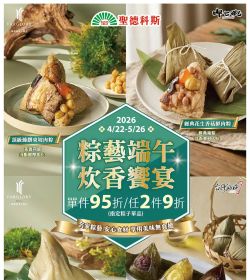 聖德科斯 粽藝端午