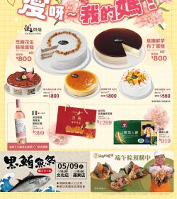 喜互惠 愛呀～我的媽！