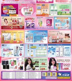 美康藥局 2026年05月DM