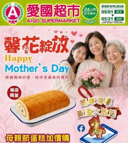 愛國生鮮超市 馨花綻放