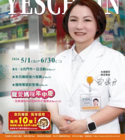 躍獅藥局 2026年05-06月促銷型錄