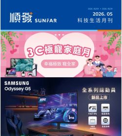 順發3C 2026年05月科技生活月刊
