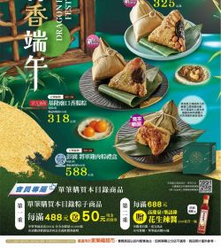 家樂福超市 粽香端午_超市