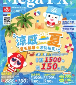 大全聯生活誌2026 Vol 019