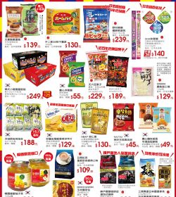 大買家 日韓夯品大賞！