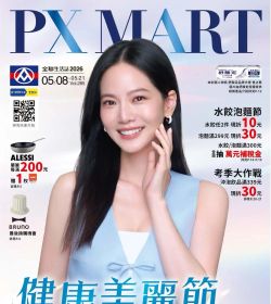 全聯 健康美麗節
