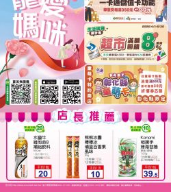 喜美超市 no.10 寵愛媽咪