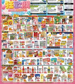 全方位 初夏狂歡購