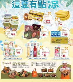 喜互惠 這夏有點涼