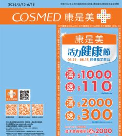 康是美 活力健康節
