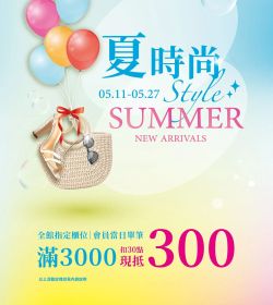 統一時代百貨 2026夏時尚