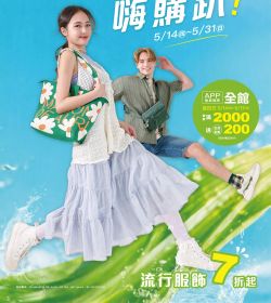 廣三SOGO 夏日嗨購趴 !
