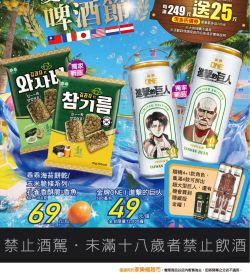 家樂福超市 夏日國際啤酒節_超市